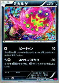 【プレイ用】ポケモンカードゲーム XY4 054/088 ミカルゲ(アンコモン) 【中古】