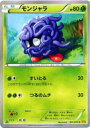 【プレイ用】ポケモンカードゲーム XY5-Bg 001/070 モンジャラ(コモン) 【中古】