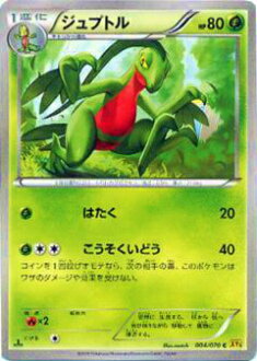 【プレイ用】ポケモンカードゲーム XY5-Bg 004/070 ジュプトル(コモン) 【中古】