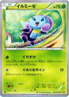 【プレイ用】ポケモンカードゲーム XY5-Bg 010/070 イルミーゼ(コモン) 【中古】