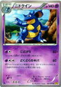 【プレイ用】ポケモンカードゲーム XY5-Bg 027/070 ニドクイン(アンコモン) 【中古】