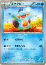 【プレイ用】ポケモンカードゲーム XY5-Bt 013/070 ヌマクロー(コモン) 【中古】