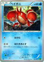 ポケモンカードゲーム XY5-Bt 021/070 ヘイガニ(コモン) 