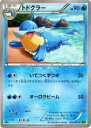 【プレイ用】ポケモンカードゲーム XY5-Bt 025/070 トドグラー(コモン) 【中古】