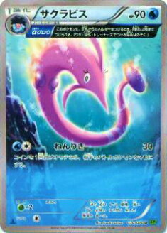 【プレイ用】ポケモンカードゲーム XY5-Bt 030/070 サクラビス αグロウ アンコモン 【中古】