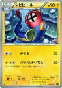 【プレイ用】ポケモンカードゲーム XY5-Bt 037/070 シビビール(コモン) 【中古】