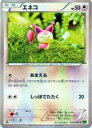 【プレイ用】ポケモンカードゲーム XY5-Bt 054/070 エネコ(コモン) 【中古】