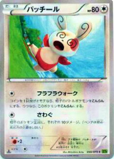 【プレイ用】ポケモンカードゲーム XY5-Bt 056/070 パッチール(コモン) 【中古】