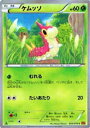 【プレイ用】ポケモンカードゲーム XY6-B 003/078 ケムッソ(コモン) 【中古】