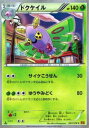 【プレイ用】ポケモンカードゲーム XY6-B 007/078 ドクケイル(コモン) 【中古】