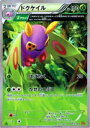 【プレイ用】ポケモンカードゲーム XY6-B 008/078 ドクケイル(Δプラス)(コモン) 【中古】