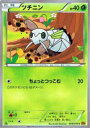 【プレイ用】ポケモンカードゲーム XY6-B 009/078 ツチニン(コモン) 【中古】