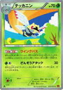 【プレイ用】ポケモンカードゲーム XY6-B 010/078 テッカニン(コモン) 【中古】