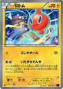 【プレイ用】ポケモンカードゲーム XY7-B 029/081 ロトム(コモン) 【中古】