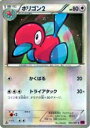 【プレイ用】ポケモンカードゲーム XY7-B 065/081 ポリゴン2(コモン) 【中古】