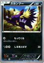 【プレイ用】ポケモンカードゲーム XYA 006/021 スカンプー 【中古】