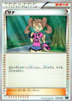 【プレイ用】ポケモンカードゲーム XYB 014/018 サナ 【中古】