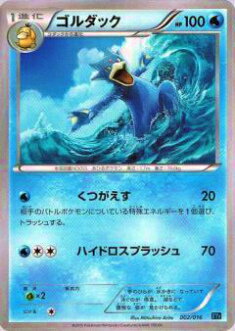 【プレイ用】ポケモンカードゲーム XYF 002/016 ゴルダック 【中古】