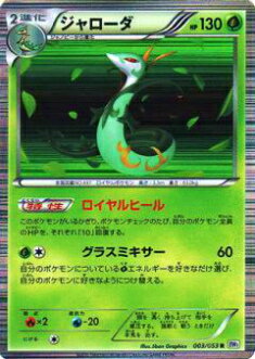 楽天市場 プレイ用 ポケモンカードゲーム Bw1 Bw 003 053 ジャローダ レア 中古 realize 楽天市場 プレイ用 ポケモンカードゲーム Bw1 Bw 003 053 ジャローダ レア 中古 realize
