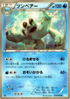 【プレイ用】ポケモンカードゲーム BW3-Bh 020/052 ツンベアー(アンコモン) 【中古】