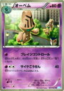 【プレイ用】ポケモンカードゲーム BW3-Bh 031/052 オーベム(アンコモン) 【中古】