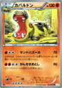 【プレイ用】ポケモンカードゲーム BW3-Bh 036/052 カバルドン(アンコモン) 【中古】