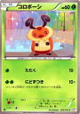 【プレイ用】ポケモンカードゲーム BW3-Bp 003/052 コロボーシ(コモン) 【中古】