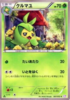 【プレイ用】ポケモンカードゲーム BW3-Bp 007/052 クルマユ(コモン) 【中古】