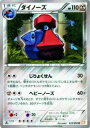 【プレイ用】ポケモンカードゲーム BW5-Brn 035/050 ダイノーズ(アンコモン) 【中古】