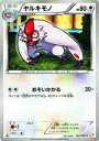 【プレイ用】ポケモンカードゲーム BW5-Brn 042/050 ヤルキモノ(コモン) 【中古】