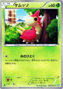 【プレイ用】ポケモンカードゲーム BW5-Brz 003/050 ケムッソ(コモン) 【中古】