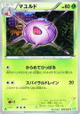 【プレイ用】ポケモンカードゲーム BW5-Brz 006/050 マユルド(コモン) 【中古】