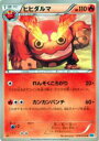 【プレイ用】ポケモンカードゲーム BW6-Bf 014/059 ヒヒダルマ(アンコモン) 【中古】