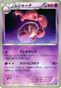 【プレイ用】ポケモンカードゲーム BW6-Bf 029/059 ムシャーナ(アンコモン) 【中古】