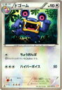 【プレイ用】ポケモンカードゲーム BW6-Bc 045/059 ドゴーム(コモン) 【中古】