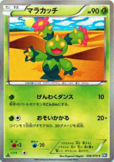 【プレイ用】ポケモンカードゲーム BW7-B 006/070 マラカッチ(コモン) 【中古】