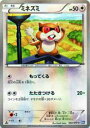 【プレイ用】ポケモンカードゲーム BW7-B 060/070 ミネズミ(コモン) 【中古】