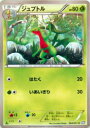 【プレイ用】ポケモンカードゲーム BW8-Brf 004/051 ジュプトル(コモン) 【中古】