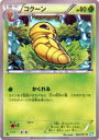 【プレイ用】ポケモンカードゲーム BW8-Brn 002/051 コクーン(コモン) 【中古】