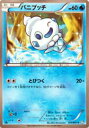 【プレイ用】ポケモンカードゲーム BW8-Brn 012/051 バニプッチ(コモン) 【中古】