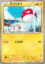 【プレイ用】ポケモンカードゲーム BW8-Brn 017/051 ビリリダマ(コモン) 【中古】