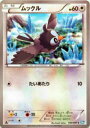 【プレイ用】ポケモンカードゲーム BW8-Brn 043/051 ムックル(コモン) 【中古】