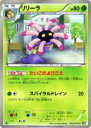 【プレイ用】ポケモンカードゲーム BW9-B 003/076 リリーラ(コモン) 【中古】