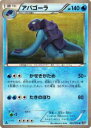 【プレイ用】ポケモンカードゲーム BW9-B 022/076 アバゴーラ(アンコモン) 【中古】