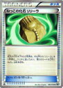 【プレイ用】ポケモンカードゲーム BW9-B 065/076 ねっこの化石 リリーラ(アンコモン) 【中古】