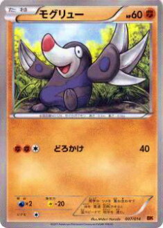 【プレイ用】ポケモンカードゲーム BKt 007/014 モグリュー 【中古】