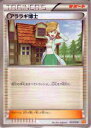 【プレイ用】ポケモンカードゲーム BKW 015/018 アララギ博士 【中古】