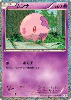 【プレイ用】ポケモンカードゲーム CS1t 002/009 ムンナ(【キラカード】-) 【中古】