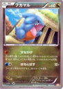 【プレイ用】ポケモンカードゲーム GBR 005/015 フカマル 【中古】