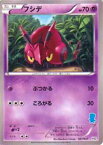 【プレイ用】ポケモンカードゲーム HSm 021/037 フシデ 【中古】